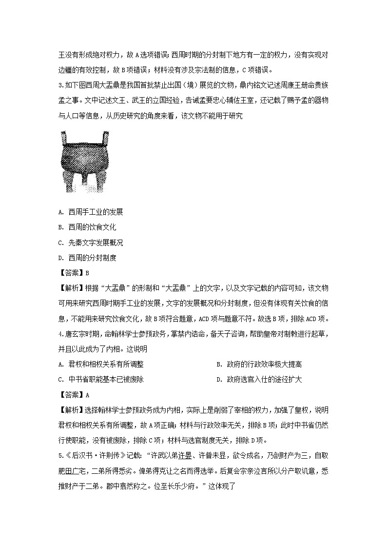 【历史】云南省玉溪市峨山县第一中学2019-2020学年高二下学期期中考试试题 （解析版）02