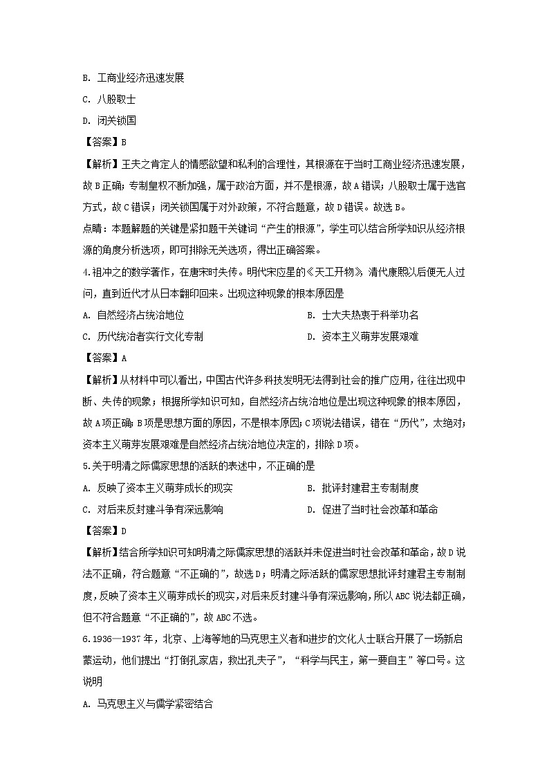 【历史】安徽省滁州市定远县育才学校2019-2020学年高二（普通班）上学期期末考试试题（解析版）02