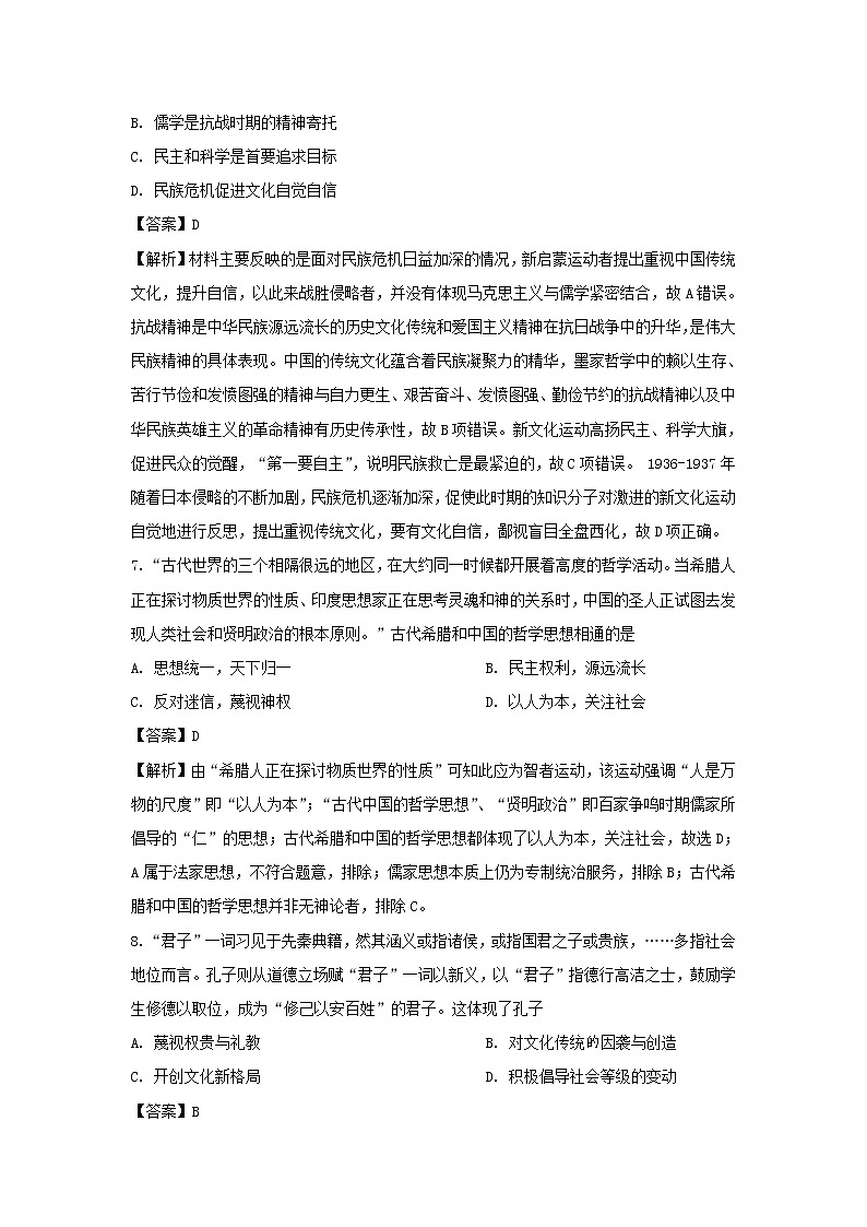 【历史】安徽省滁州市定远县育才学校2019-2020学年高二（普通班）上学期期末考试试题（解析版）03