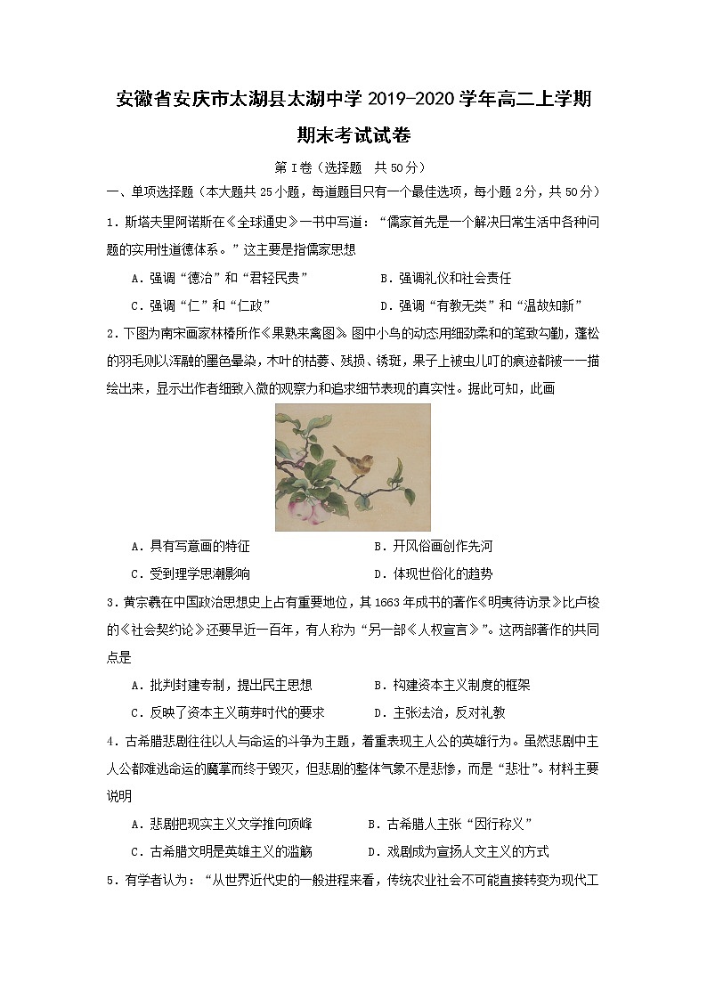 【历史】安徽省安庆市太湖县太湖中学2019-2020学年高二上学期期末考试试卷（解析版）01