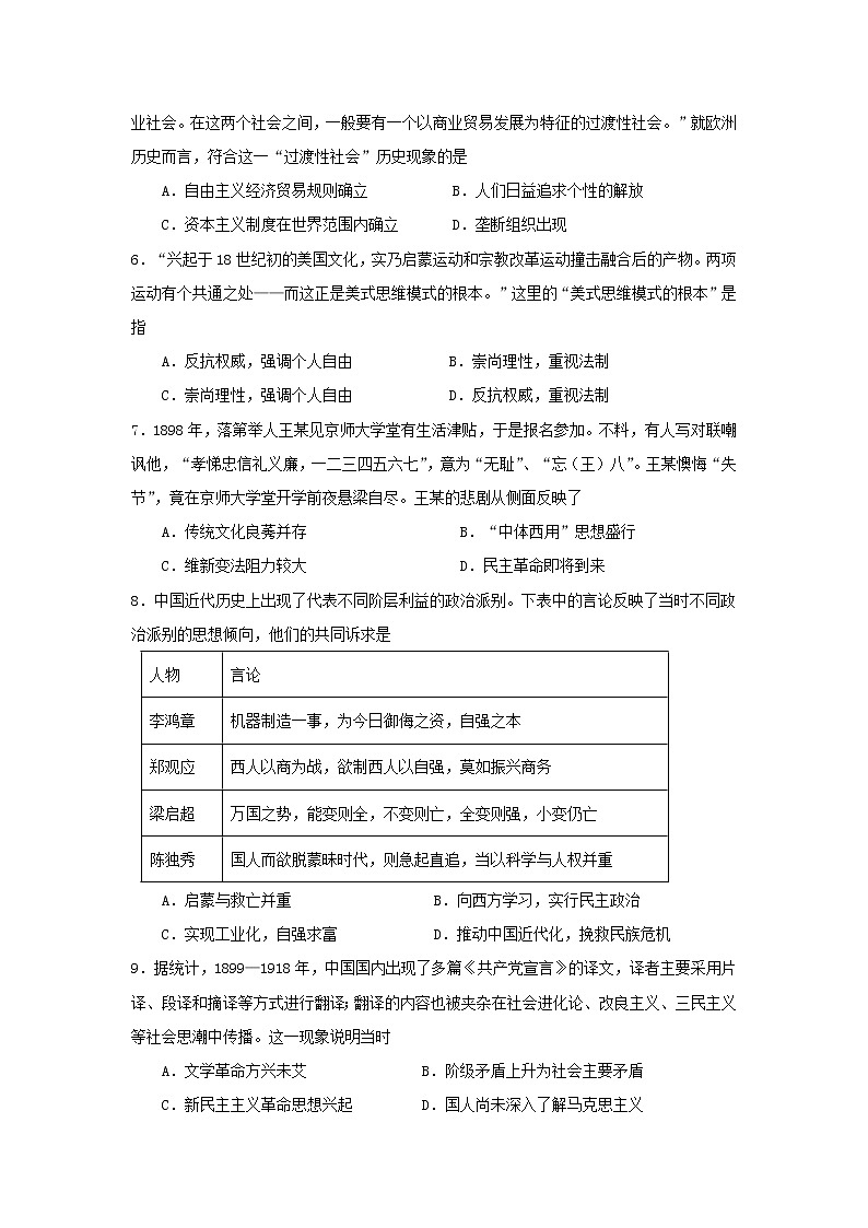 【历史】安徽省安庆市太湖县太湖中学2019-2020学年高二上学期期末考试试卷（解析版）02