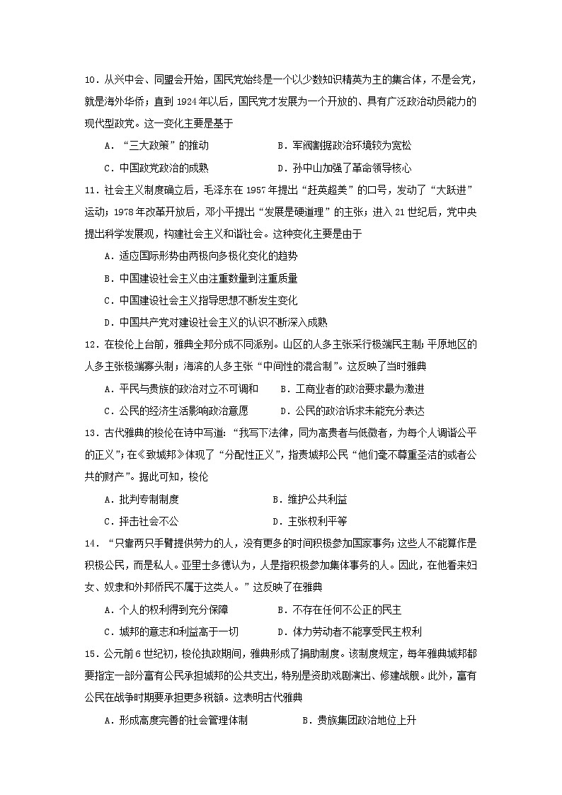 【历史】安徽省安庆市太湖县太湖中学2019-2020学年高二上学期期末考试试卷（解析版）03