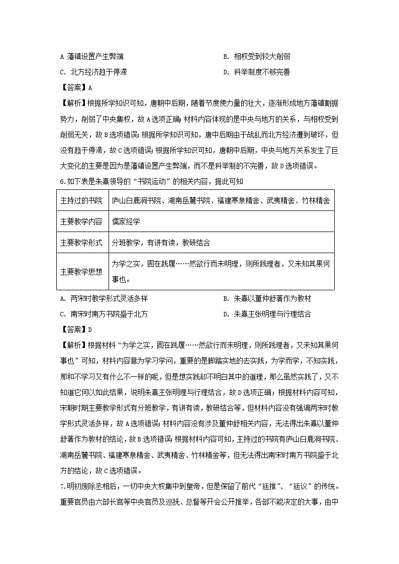 【历史】安徽省安庆市2019-2020学年高二上学期期末教学质量监测试题（解析版）03
