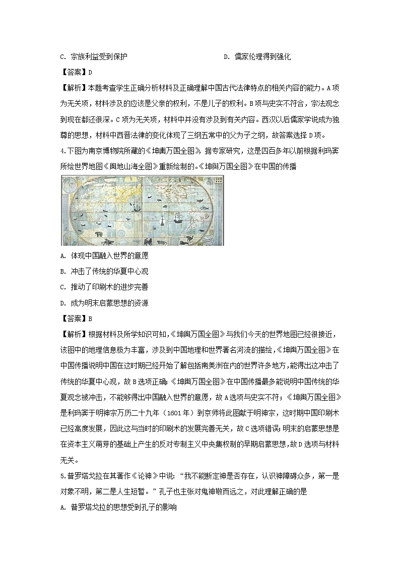 【历史】安徽省滁州市凤阳县第二中学2019-2020学年高二上学期期末考试试题（解析版）02