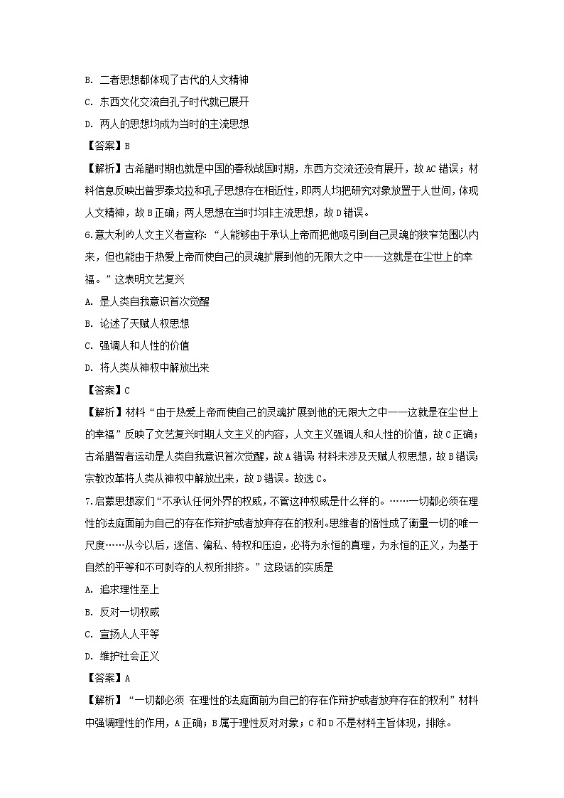 【历史】安徽省滁州市凤阳县第二中学2019-2020学年高二上学期期末考试试题（解析版）03