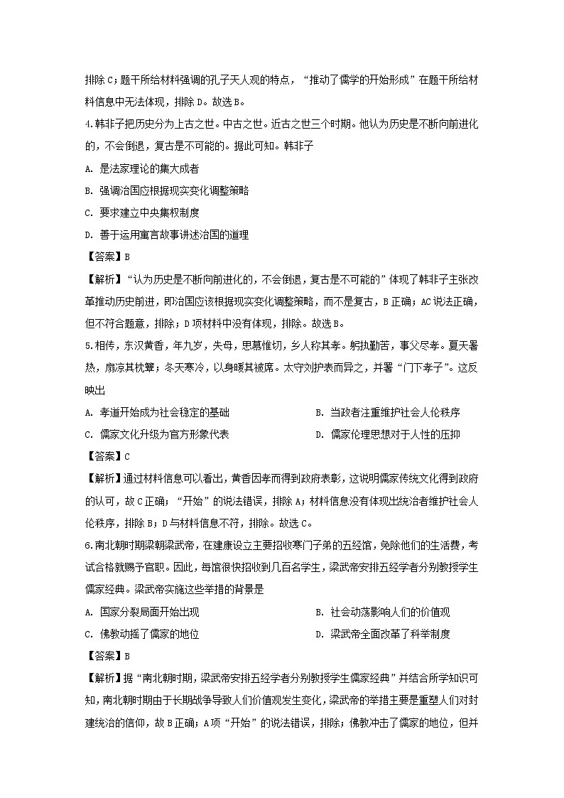 【历史】安徽省池州市2019-2020学年高二上学期期末考试试题（解析版）02