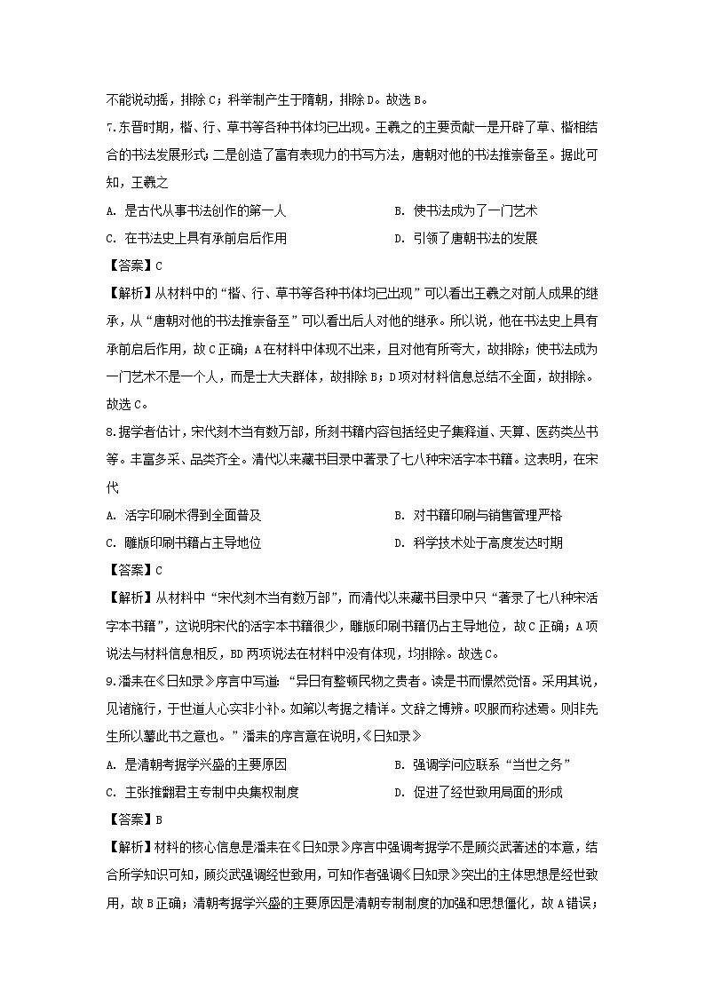 【历史】安徽省池州市2019-2020学年高二上学期期末考试试题（解析版）03