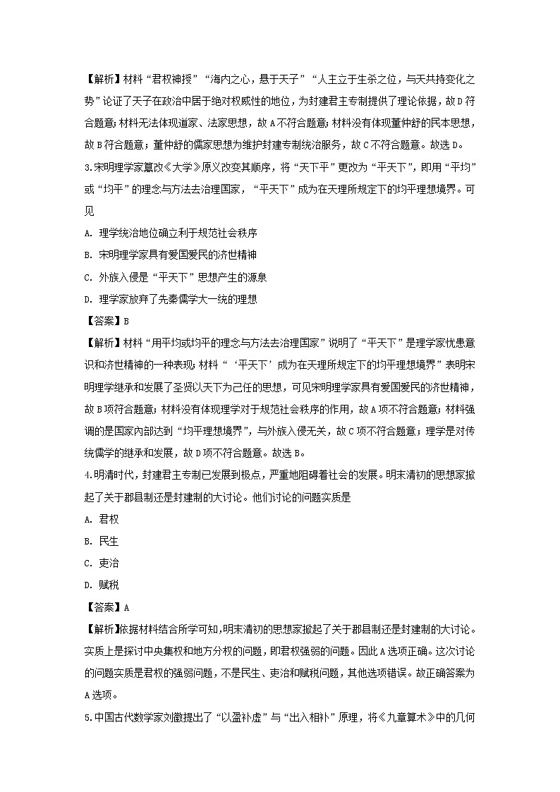 【历史】安徽省滁州市九校2019-2020学年高二上学期期末考试试题（解析版）02