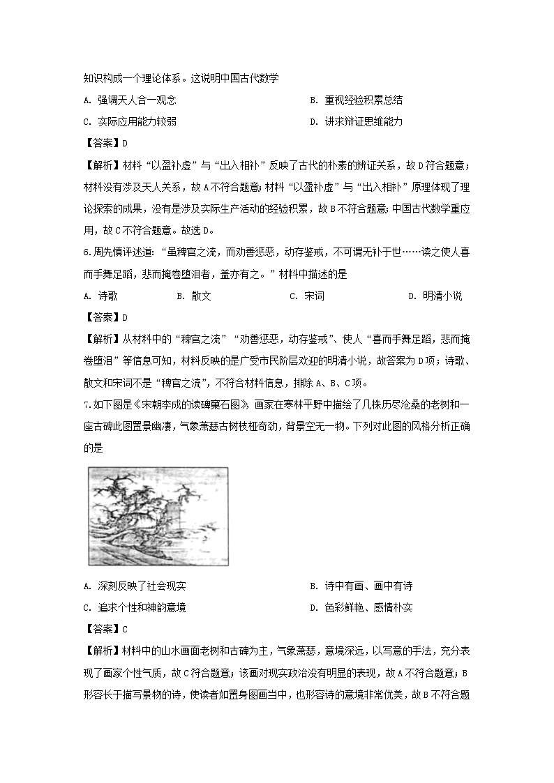 【历史】安徽省滁州市九校2019-2020学年高二上学期期末考试试题（解析版）03