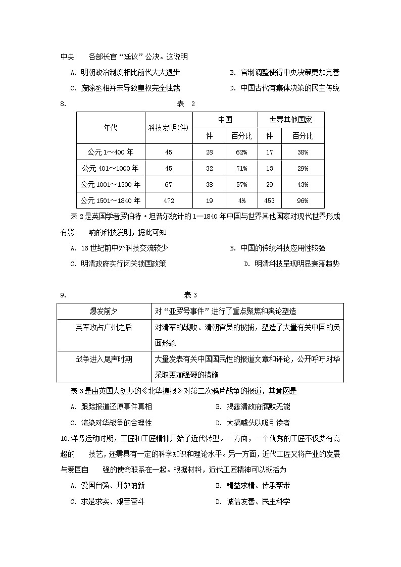 【历史】安徽省安庆市2019-2020学年高二上学期期末教学质量监测试题第3页