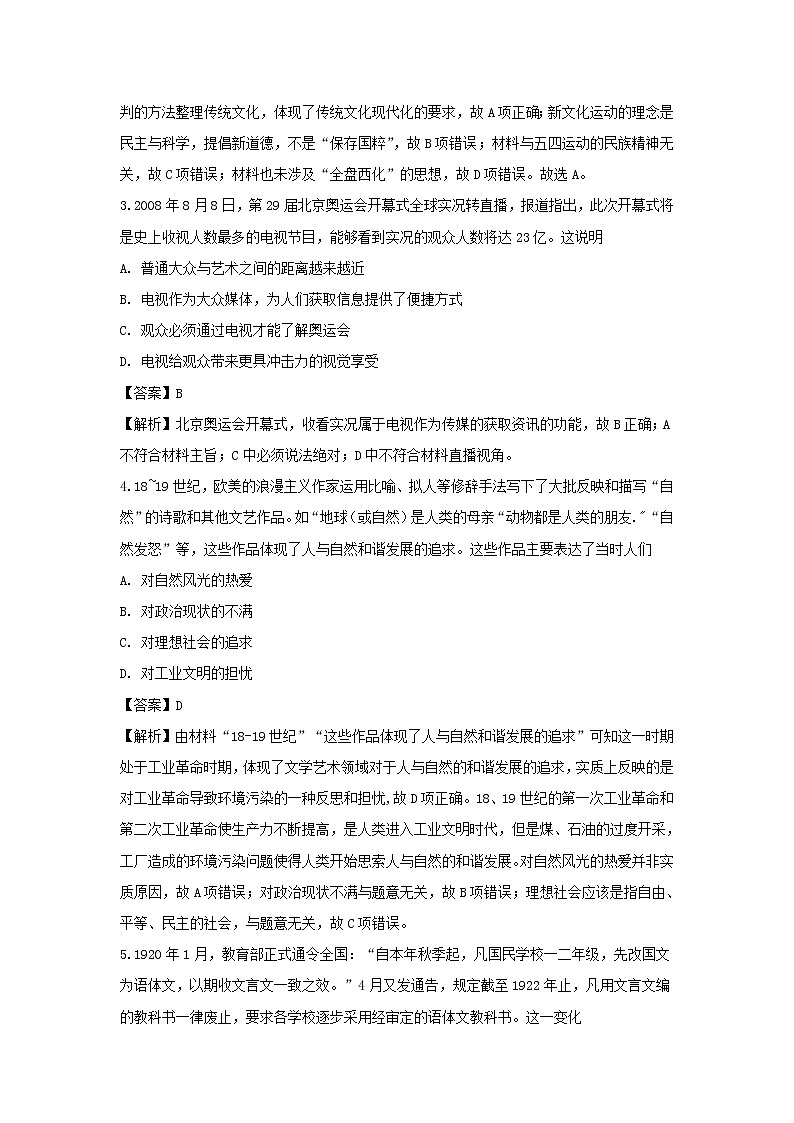 【历史】安徽省滁州市民办高中2019-2020学年高二上学期期末考试试题（解析版）02