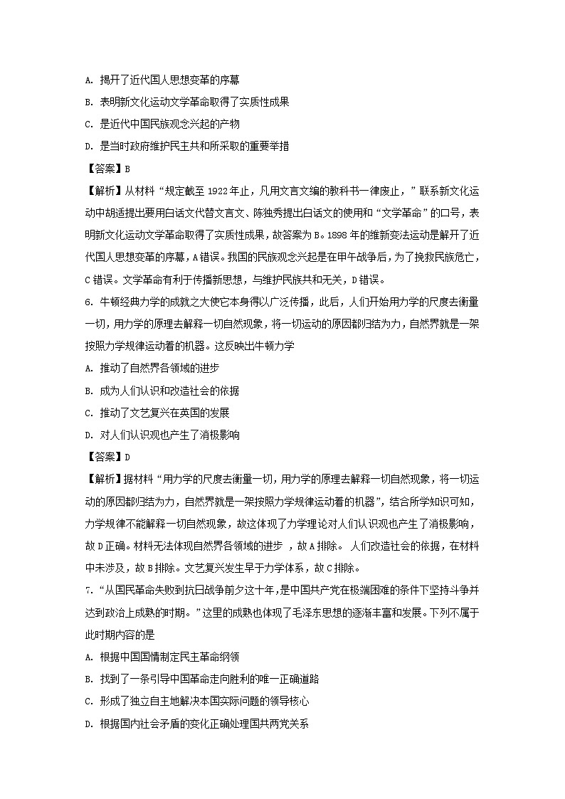 【历史】安徽省滁州市民办高中2019-2020学年高二上学期期末考试试题（解析版）03