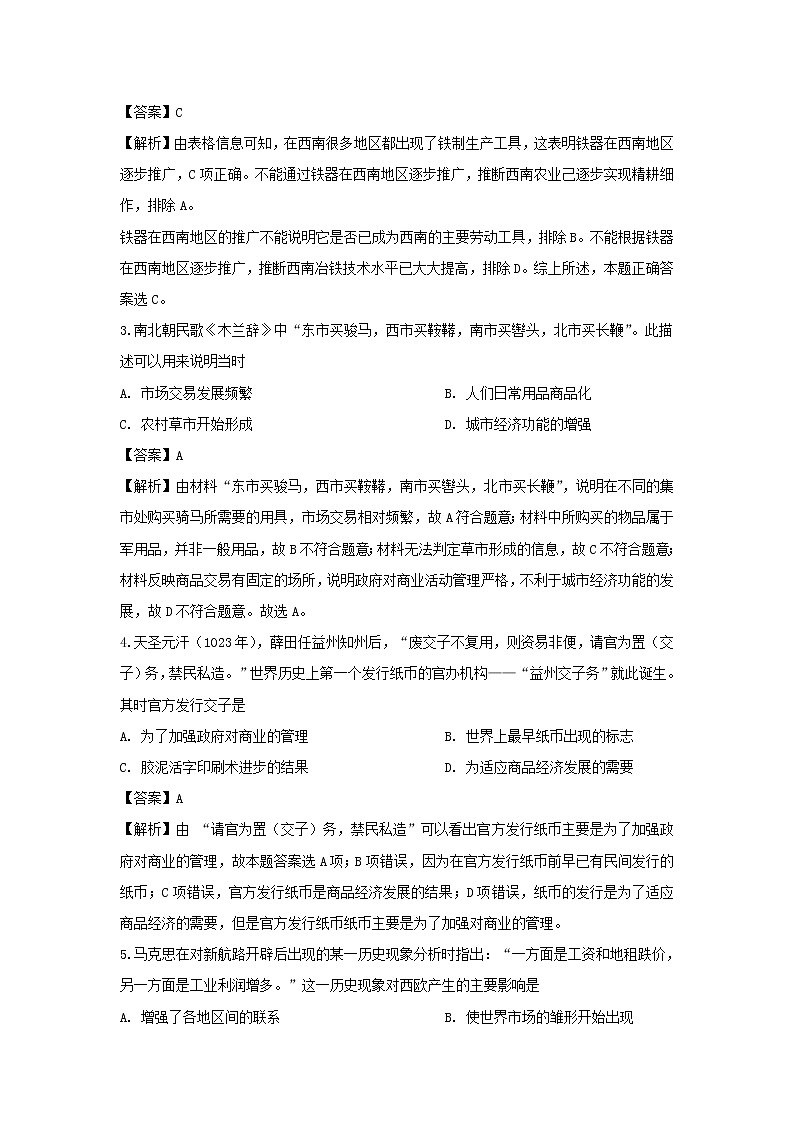 【历史】安徽省合肥市第一中学2019-2020学年高二上学期期末考试（文）试题（解析版）02