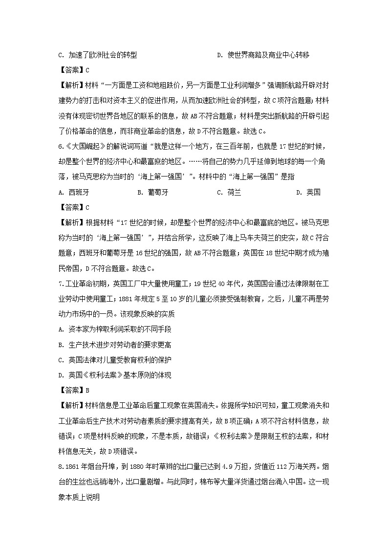 【历史】安徽省合肥市第一中学2019-2020学年高二上学期期末考试（文）试题（解析版）03