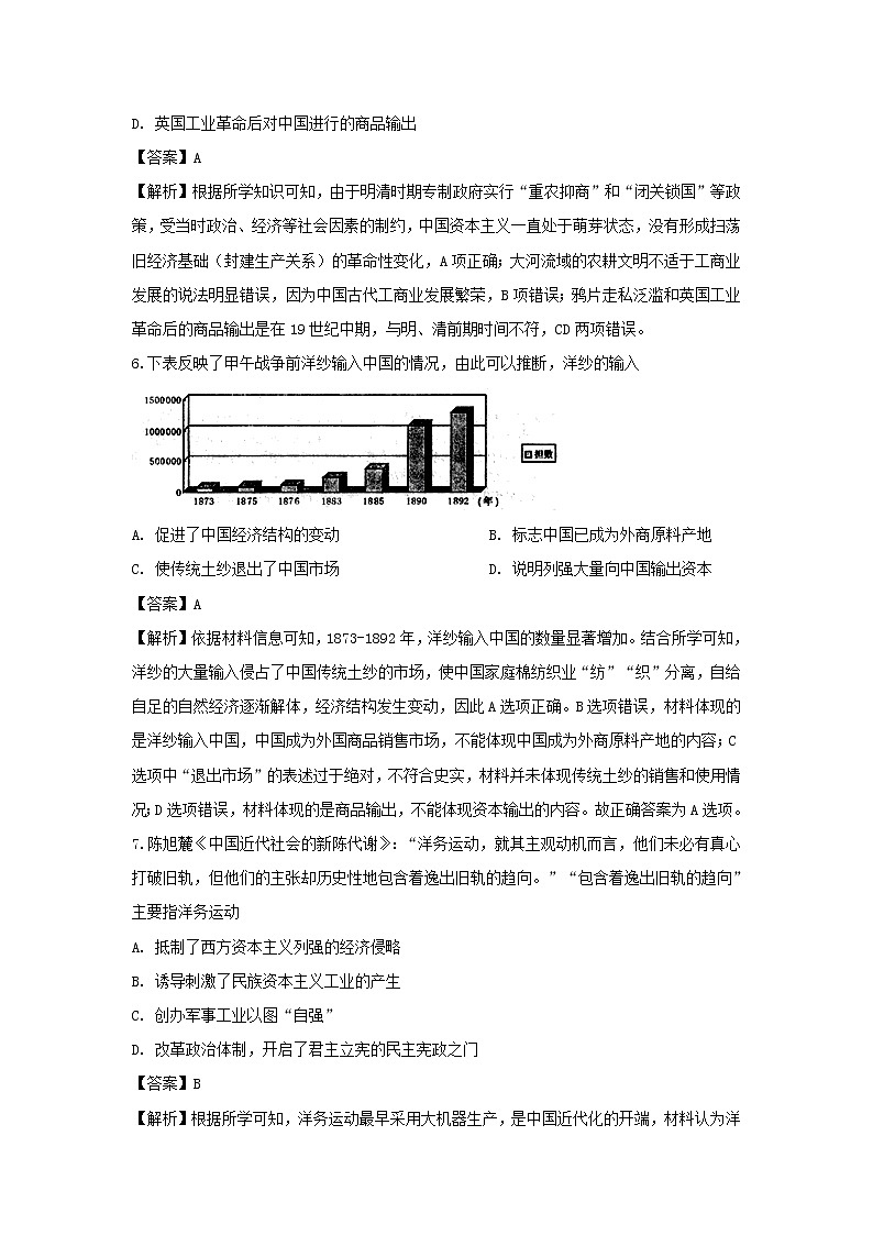 【历史】安徽省合肥市第一中学2019-2020学年高二上学期期末考试（理）试题（解析版）03