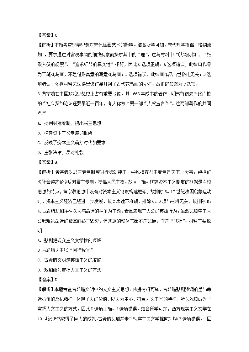【历史】安徽省阜阳市太和第一中学2019-2020学年高二上学期期末考试试题（解析版）02