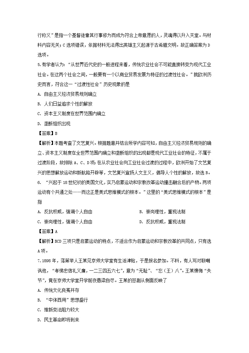 【历史】安徽省阜阳市太和第一中学2019-2020学年高二上学期期末考试试题（解析版）03