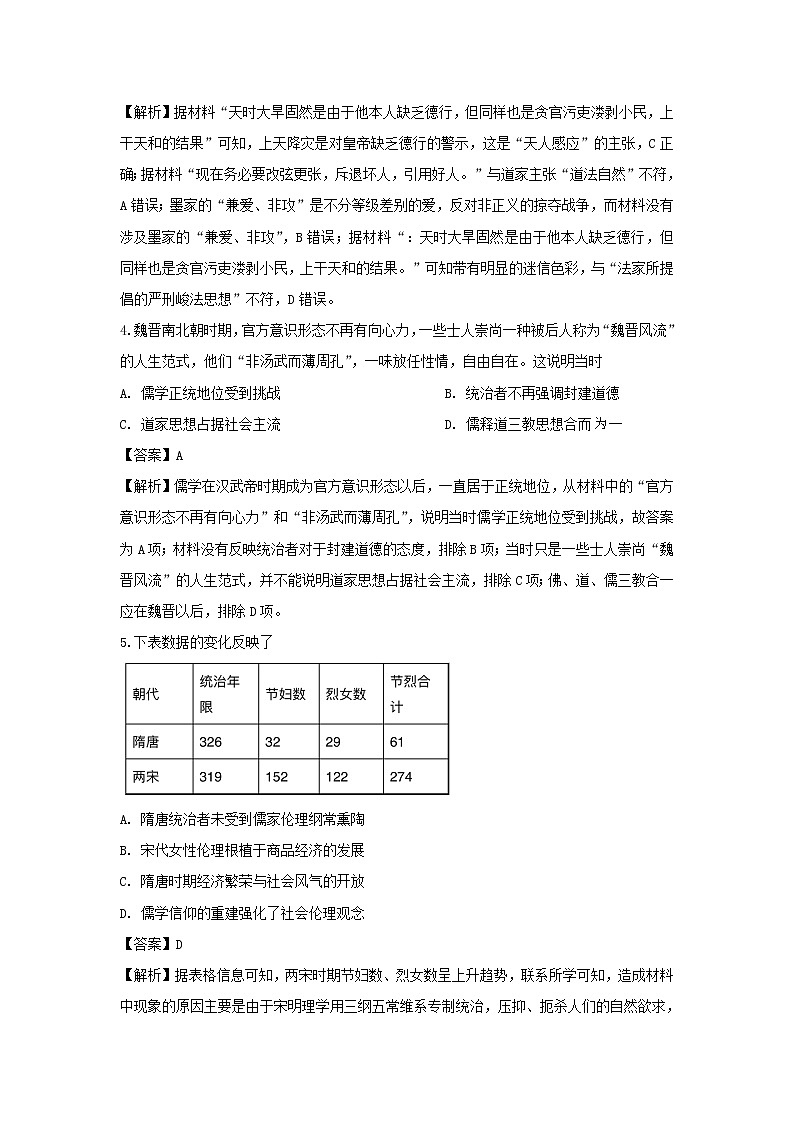 【历史】安徽省合肥市六校2019-2020学年高二上学期期末考试试题（解析版）02