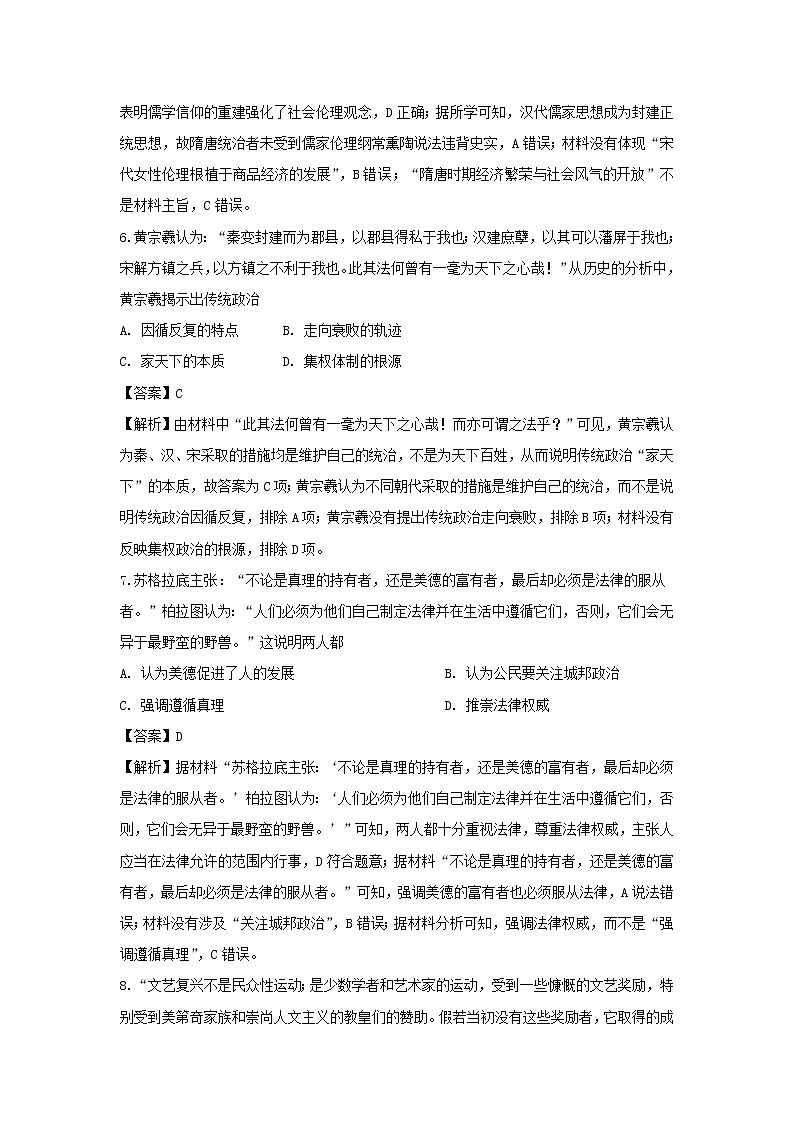 【历史】安徽省合肥市六校2019-2020学年高二上学期期末考试试题（解析版）03