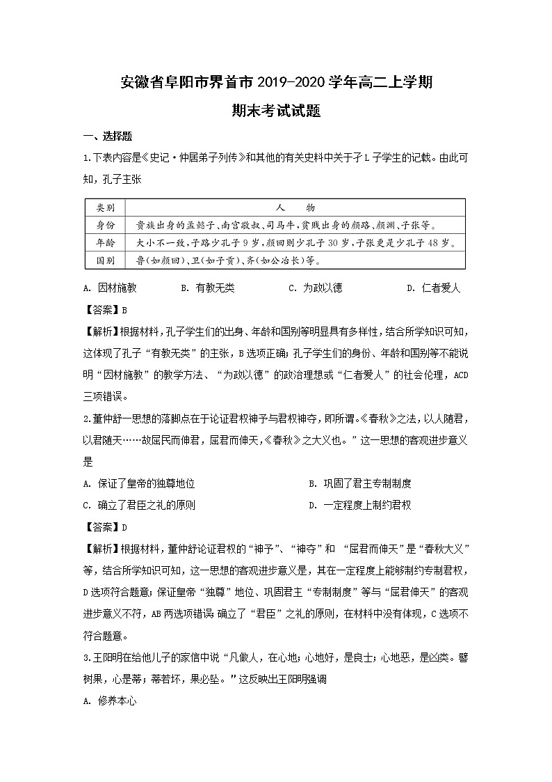 【历史】安徽省阜阳市界首市2019-2020学年高二上学期期末考试试题（解析版）01