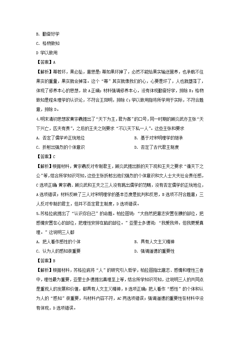 【历史】安徽省阜阳市界首市2019-2020学年高二上学期期末考试试题（解析版）02