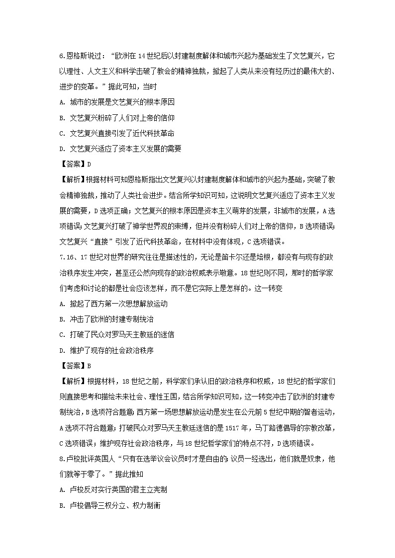 【历史】安徽省阜阳市界首市2019-2020学年高二上学期期末考试试题（解析版）03