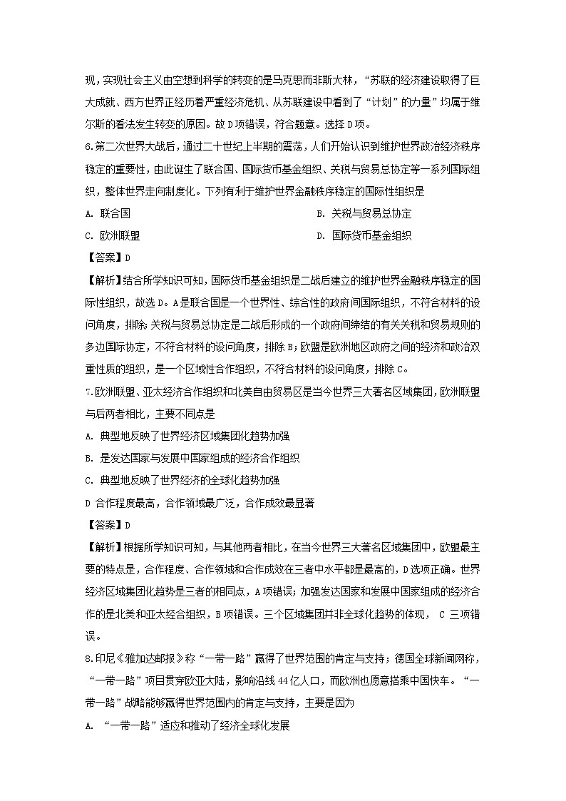 【历史】安徽省六安市舒城中学2019-2020学年高二上学期期末考试试题（解析版）03