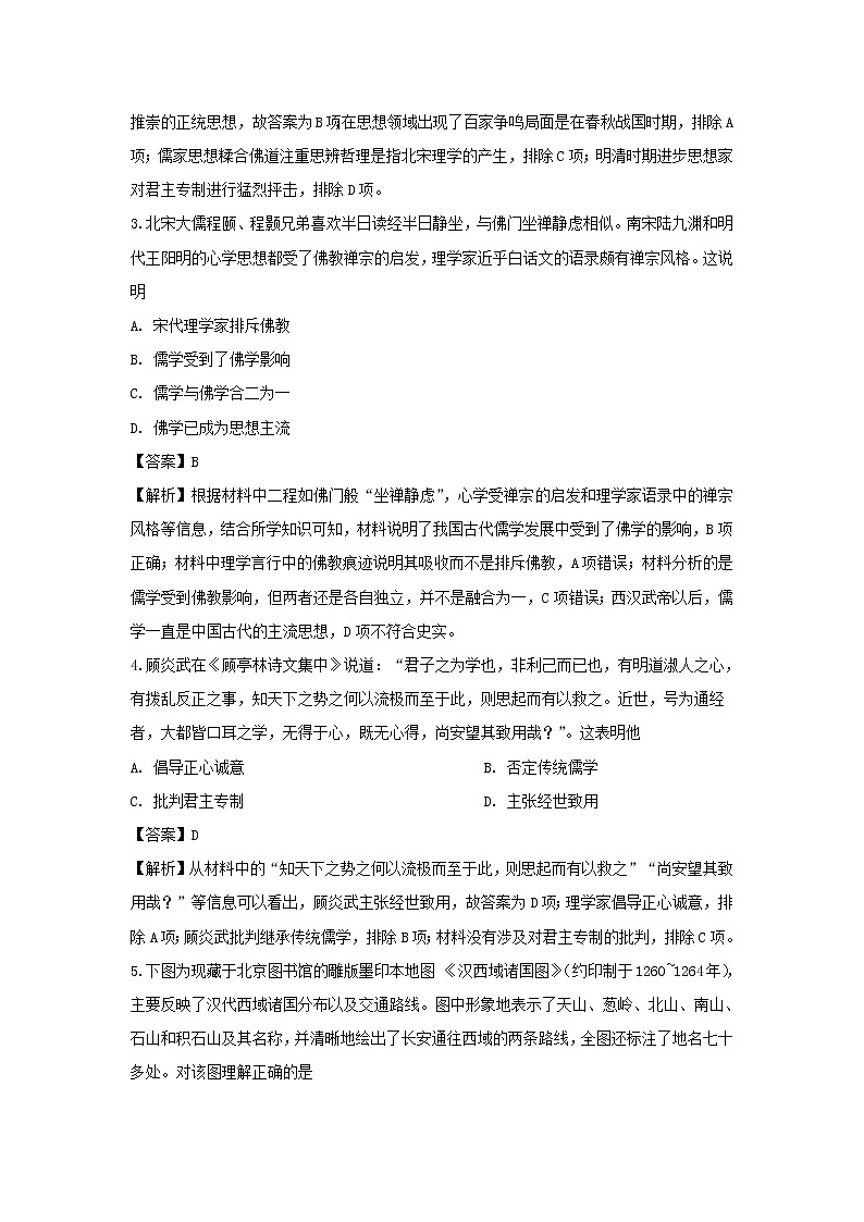 【历史】安徽省黄山市2019-2020学年高二上学期期末质量检测（文）试题（解析版）第2页