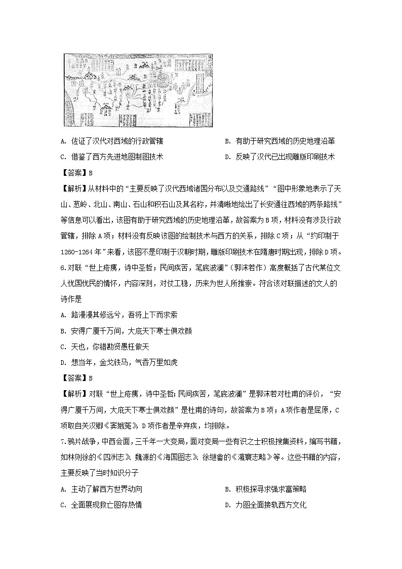 【历史】安徽省黄山市2019-2020学年高二上学期期末质量检测（文）试题（解析版）第3页