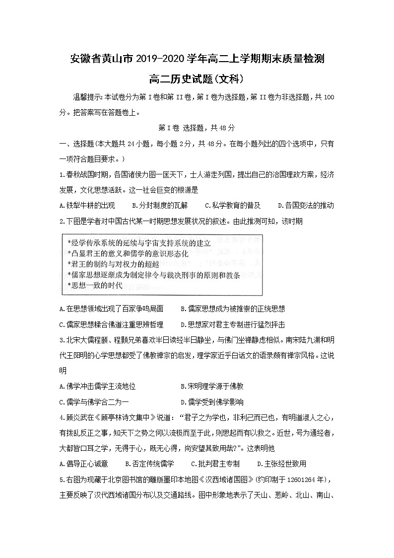 【历史】安徽省黄山市2019-2020学年高二上学期期末质量检测（文）第1页