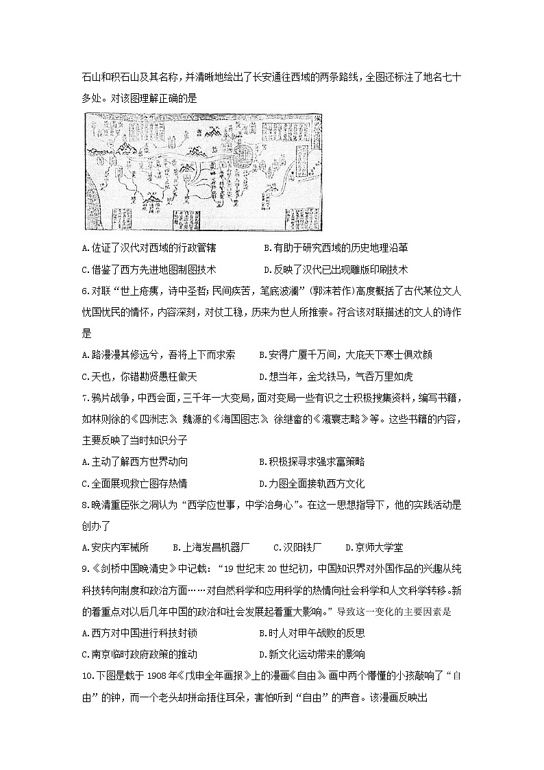 【历史】安徽省黄山市2019-2020学年高二上学期期末质量检测（文）第2页