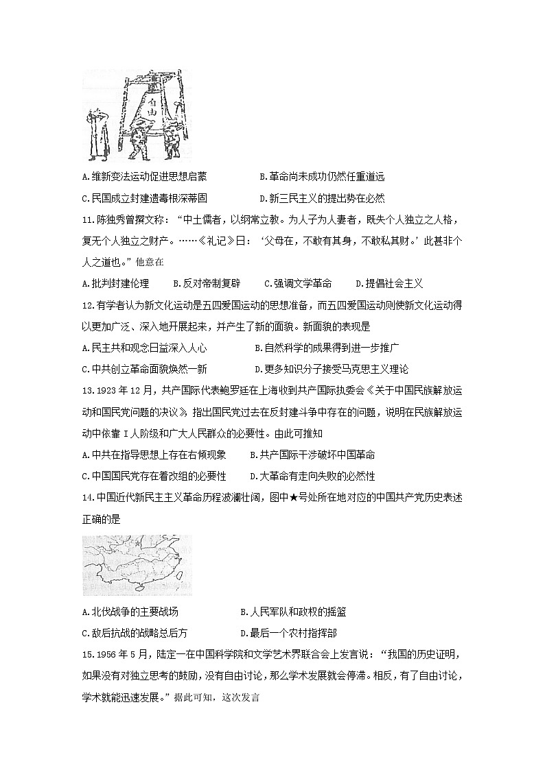 【历史】安徽省黄山市2019-2020学年高二上学期期末质量检测（文）第3页