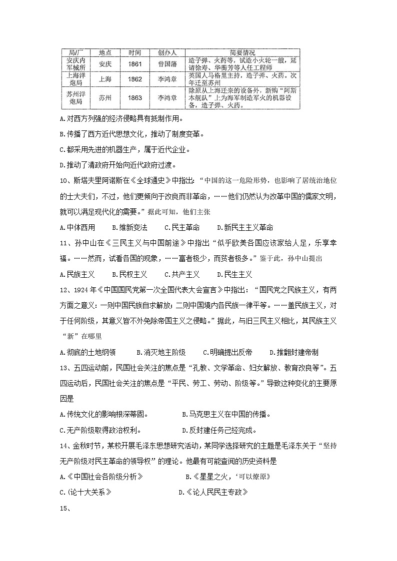 【历史】安徽省宿州市十三所省重点中学2019-2020学年高二上学期期末考试（文）（解析版）03