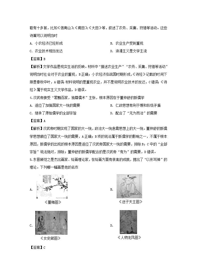 【历史】安徽省芜湖市2019-2020学年高二上学期期末教学质量监控试题（解析版）第2页
