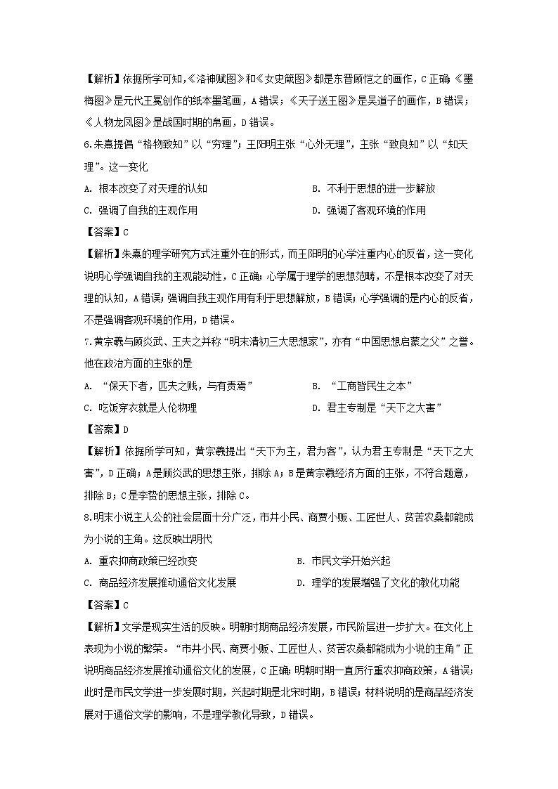 【历史】安徽省芜湖市2019-2020学年高二上学期期末教学质量监控试题（解析版）第3页
