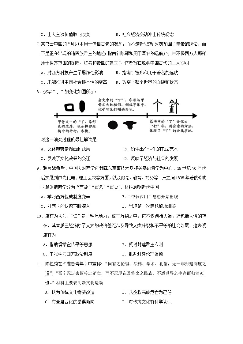 【历史】福建省晋江市安溪一中、养正中学、惠安一中、泉州实验中学2019-2020学年高二上学期期末四校联考试题02