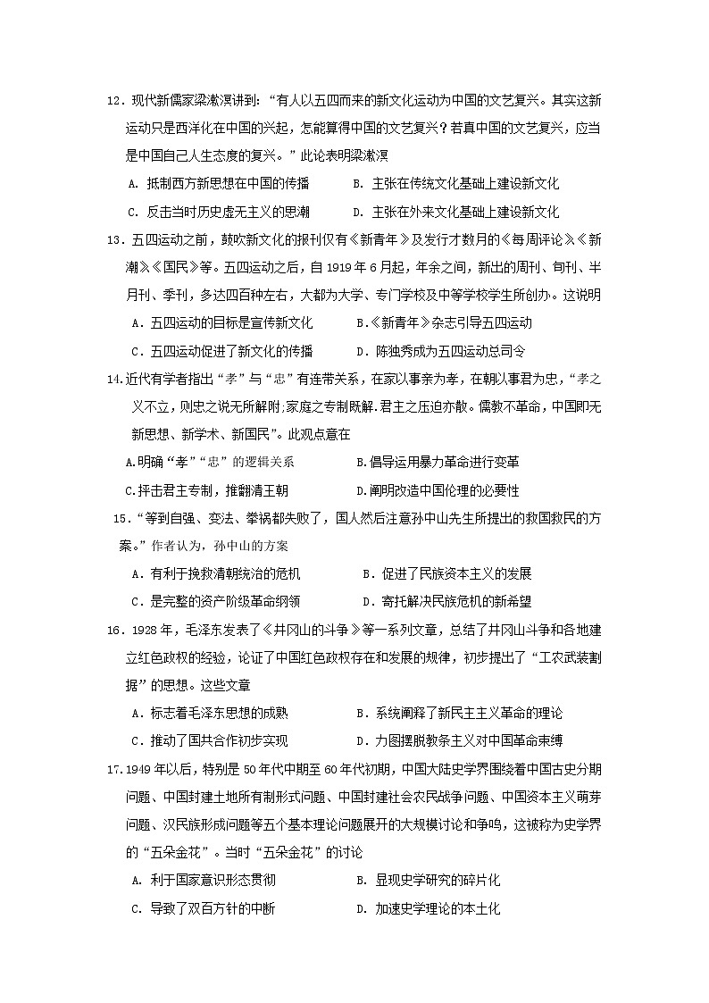 【历史】福建省晋江市安溪一中、养正中学、惠安一中、泉州实验中学2019-2020学年高二上学期期末四校联考试题03