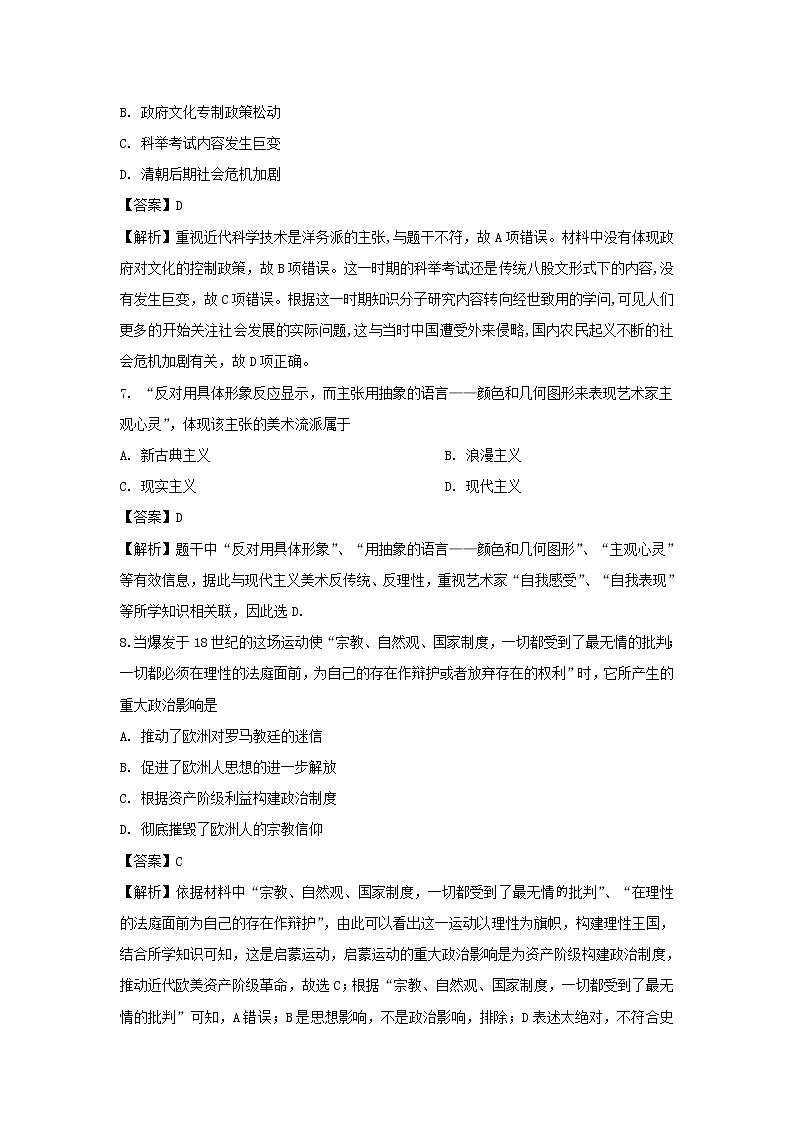 【历史】北京市昌平区新学道临川学校2019-2020学年高二上学期期末考试试题（解析版）第3页