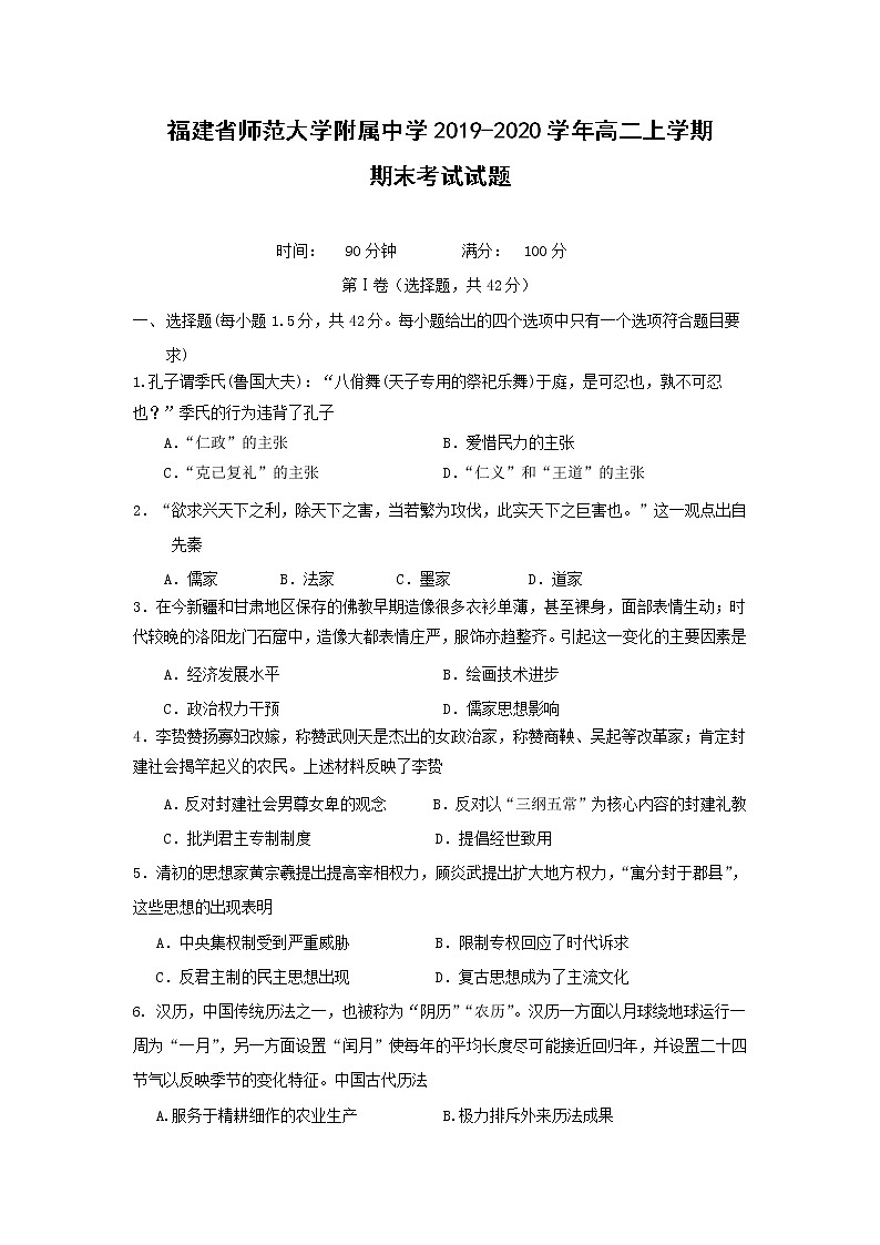 【历史】福建省师范大学附属中学2019-2020学年高二上学期期末考试试题第1页