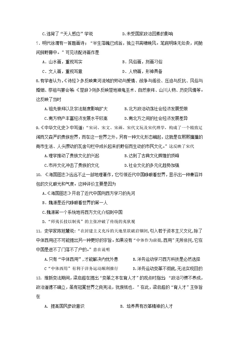 【历史】福建省师范大学附属中学2019-2020学年高二上学期期末考试试题第2页