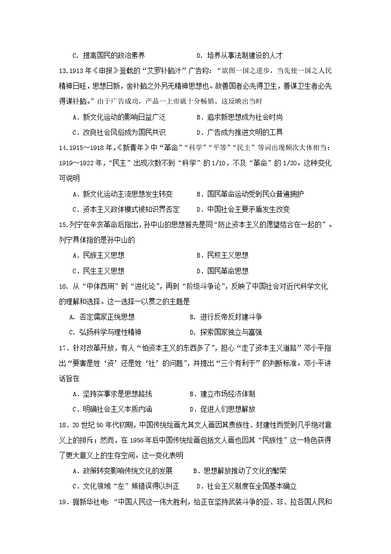 【历史】福建省师范大学附属中学2019-2020学年高二上学期期末考试试题第3页
