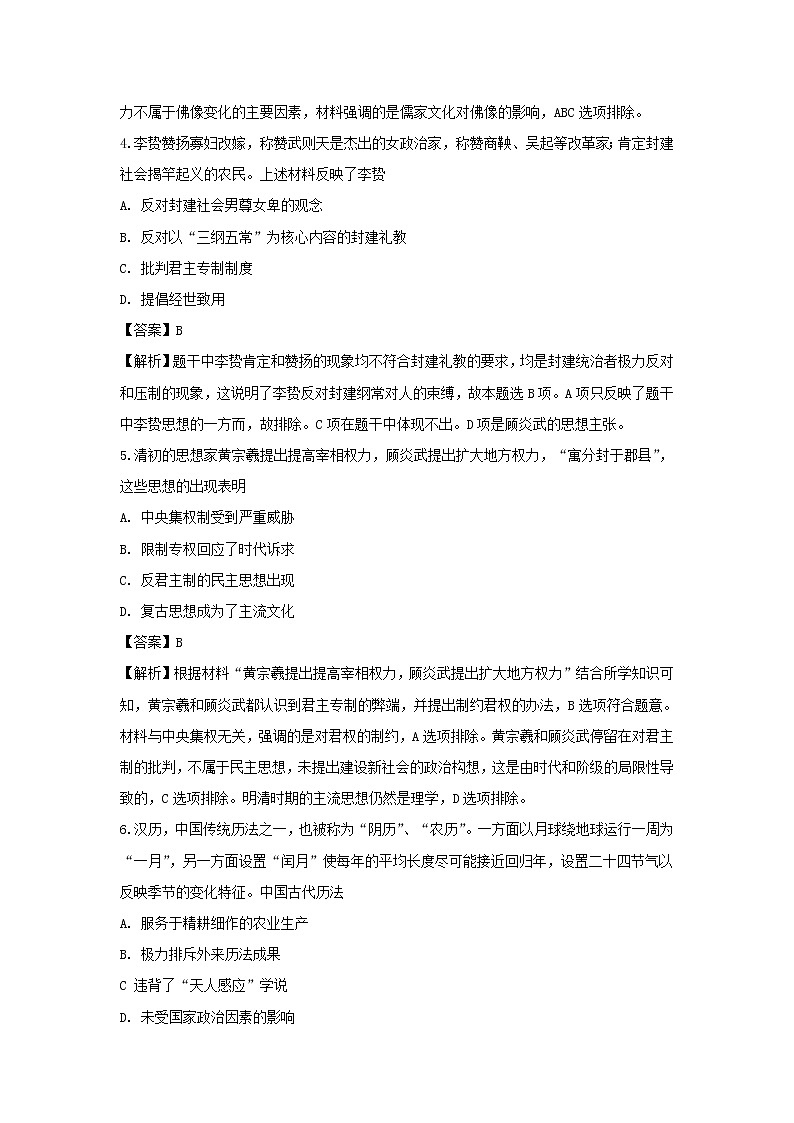 【历史】福建省福州市福建师大附中2019-2020学年高二上学期期末考试试题（解析版）02