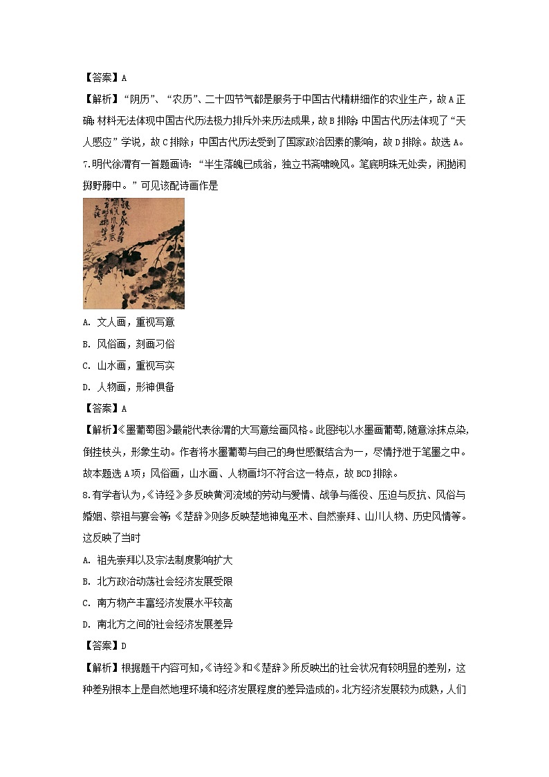 【历史】福建省福州市福建师大附中2019-2020学年高二上学期期末考试试题（解析版）03