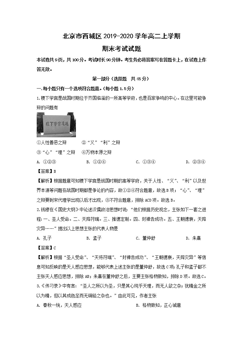 【历史】北京市西城区2019-2020学年高二上学期期末考试试题（解析版）01