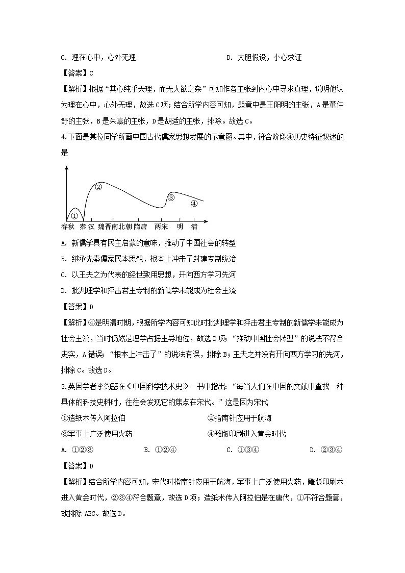 【历史】北京市西城区2019-2020学年高二上学期期末考试试题（解析版）02