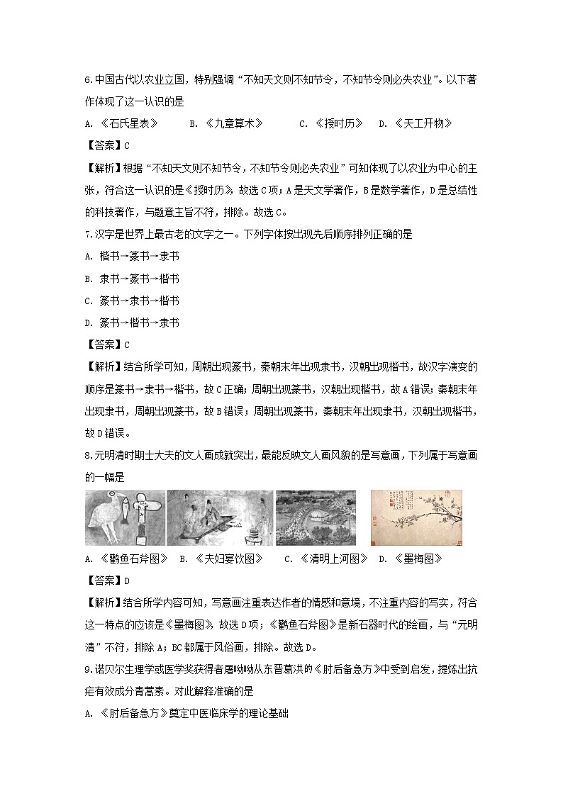 【历史】北京市西城区2019-2020学年高二上学期期末考试试题（解析版）03