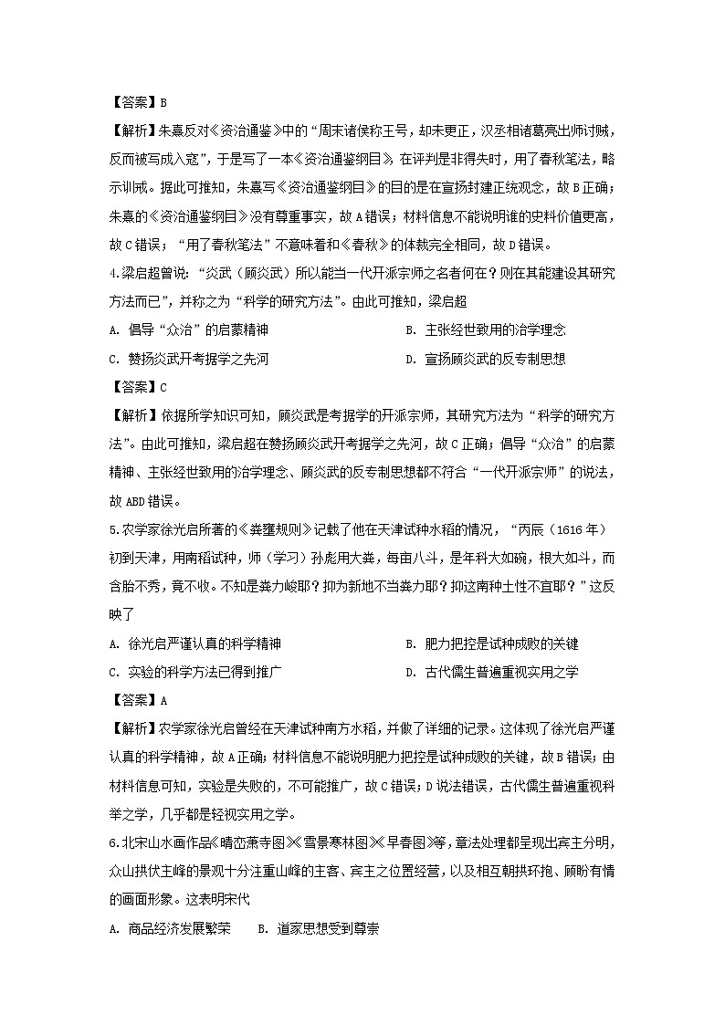 【历史】福建省福州市八县一中2019-2020学年高二上学期期末联考试题（解析版）02