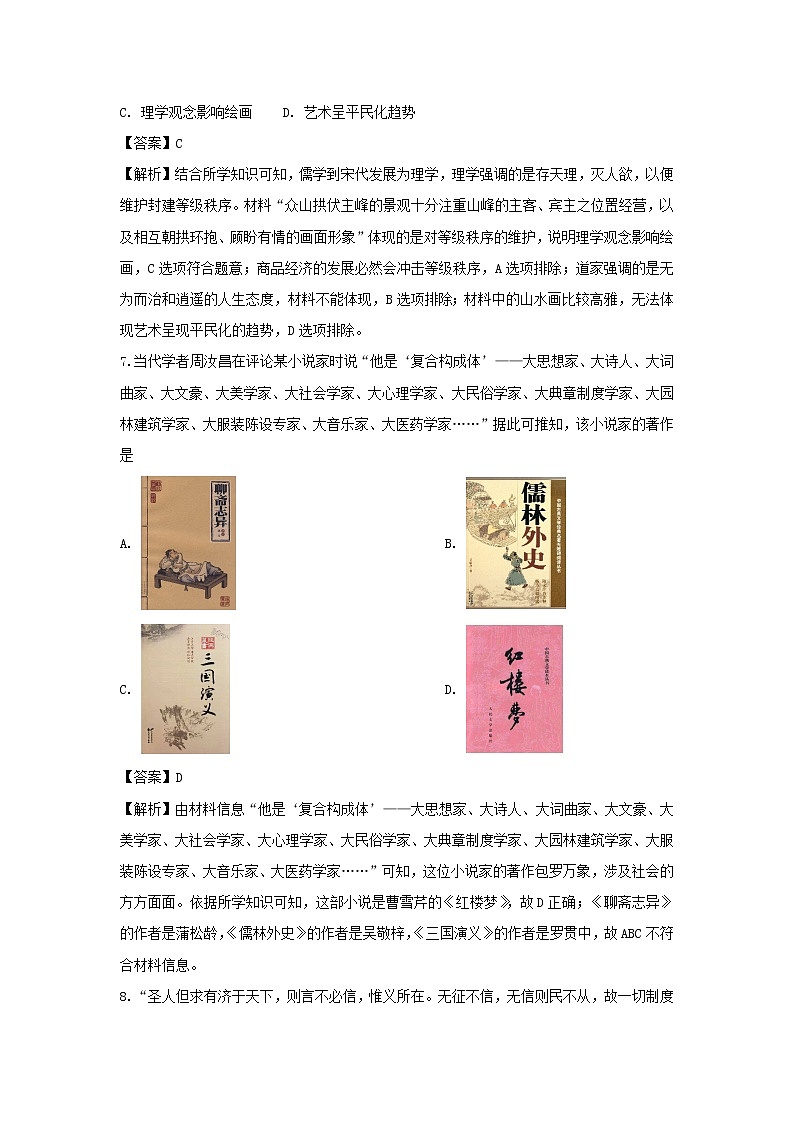 【历史】福建省福州市八县一中2019-2020学年高二上学期期末联考试题（解析版）03
