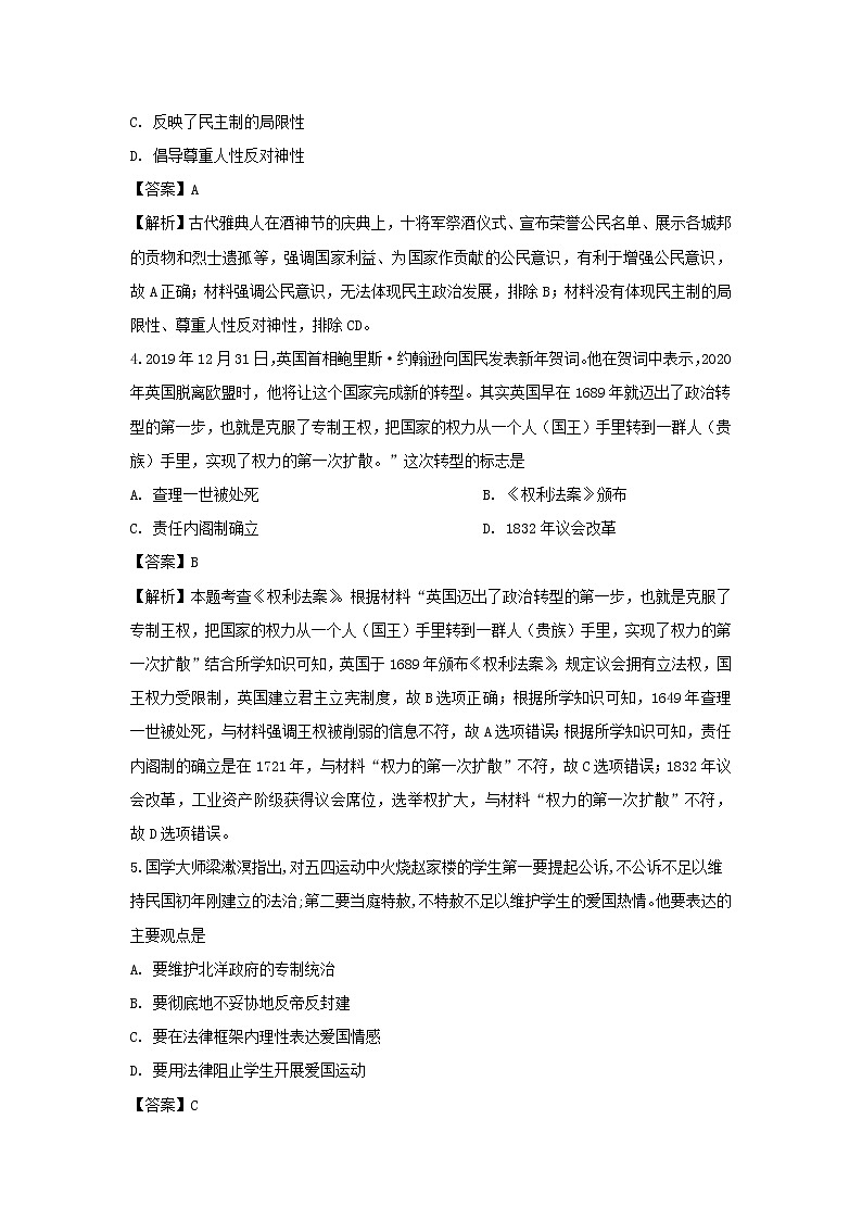 【历史】甘肃省白银市会宁县第一中学2019-2020学年高二上学期期末考试（文）试题（解析版）02
