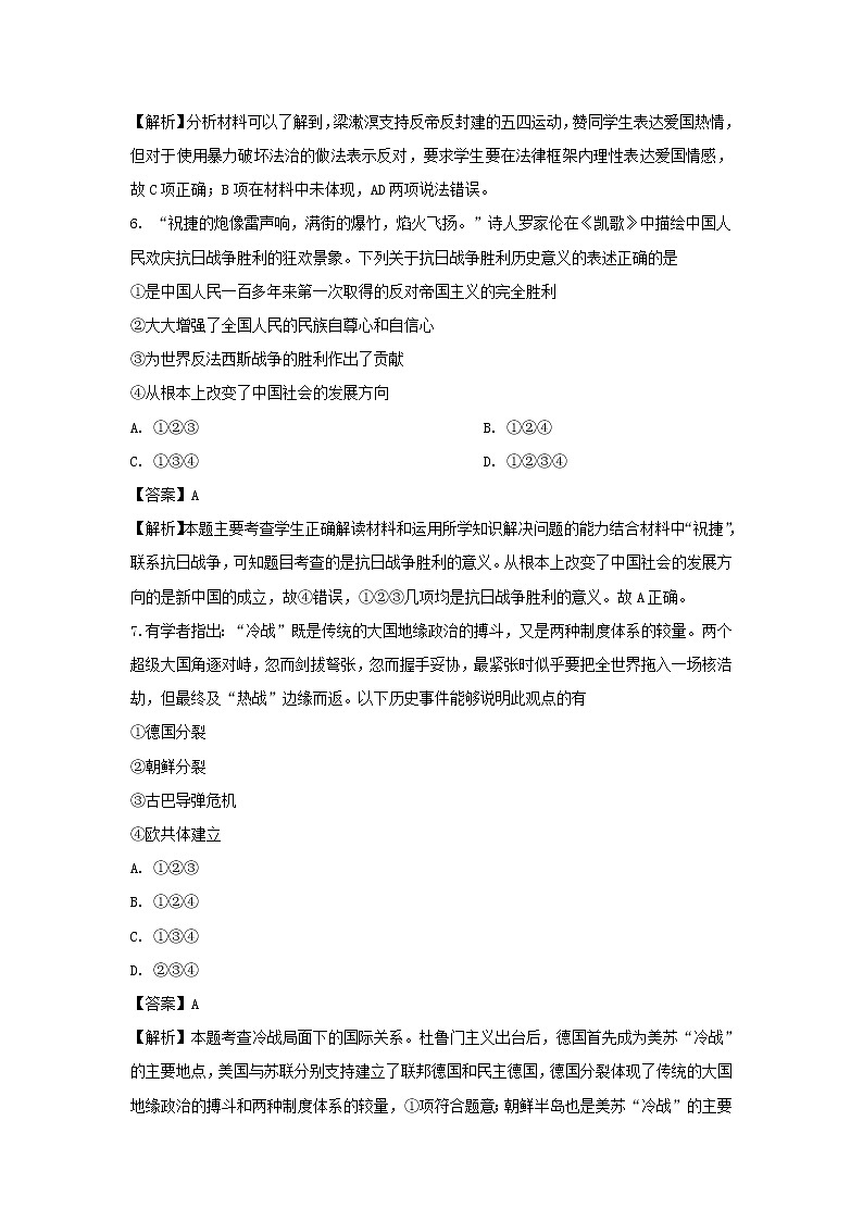 【历史】甘肃省白银市会宁县第一中学2019-2020学年高二上学期期末考试（文）试题（解析版）03